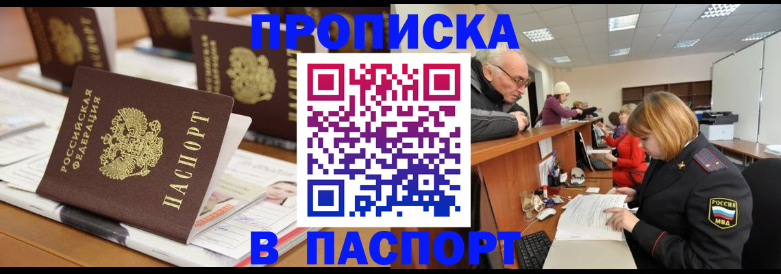 купить прописку в Невьянске